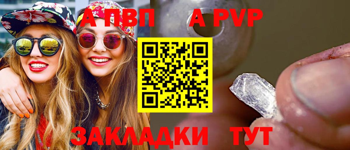 A-PVP крисы CK Сорочинск