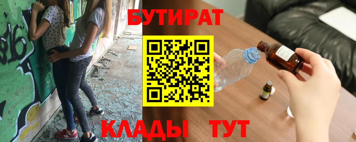 БУТИРАТ 99% Сорочинск