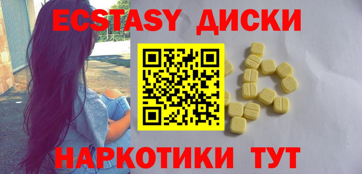 ЭКСТАЗИ 250 мг Сорочинск