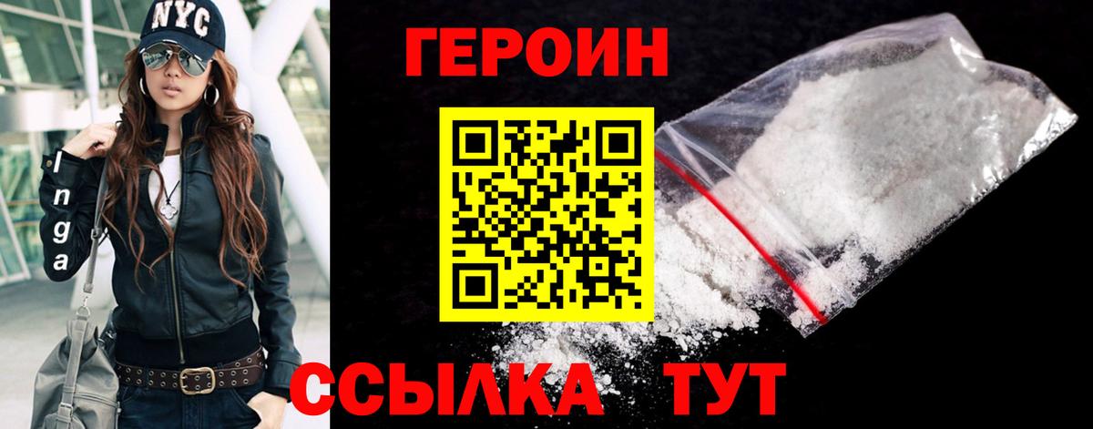 ГЕРОИН белый  Героин  Сорочинск  Вход с VPN 