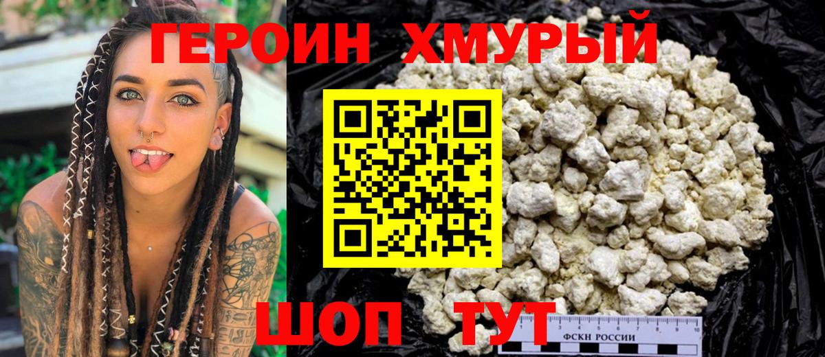 Героин гречка Сорочинск