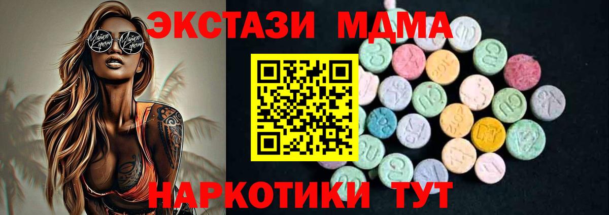 МДМА  MDMA кристаллы  MDMA crystal  Вход с VPN  Сорочинск 